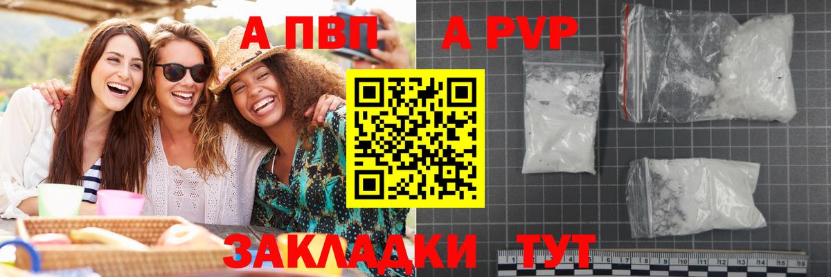 Alpha PVP Соль Добрянка