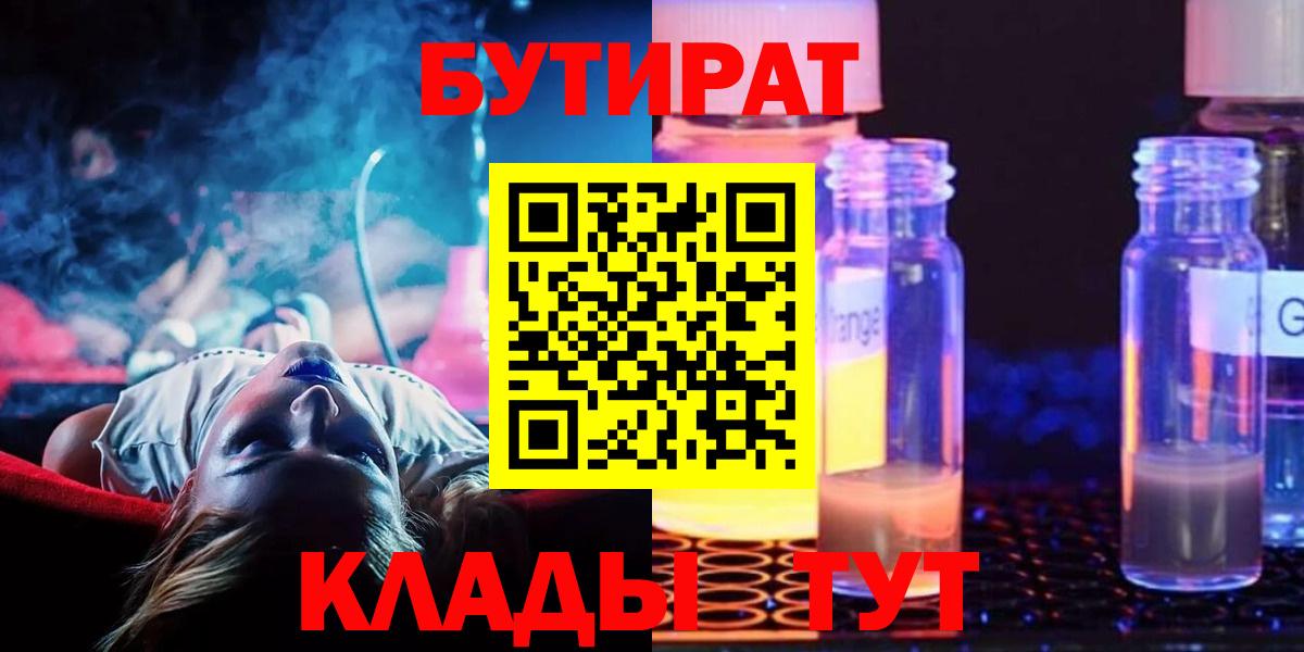 Добрянка  БУТИРАТ 1.4BDO  Бутират  Вход с VPN 
