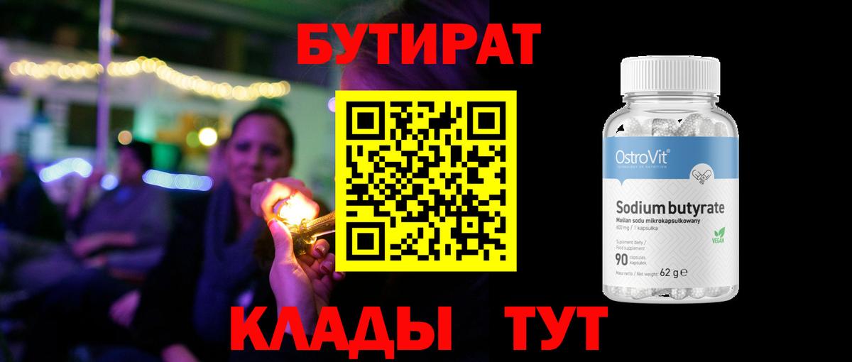 БУТИРАТ BDO Добрянка