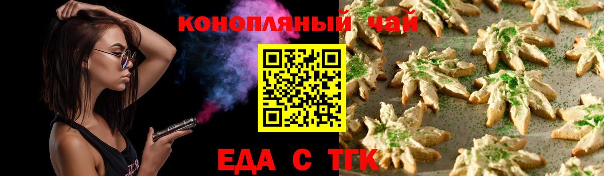 Печенье с ТГК конопля  Вход с VPN  Добрянка 