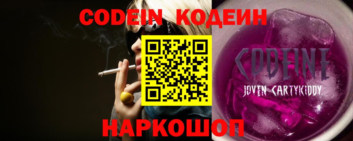 Добрянка  Codein напиток Lean (лин)  Вход с VPN  Кодеин напиток Lean (лин) 