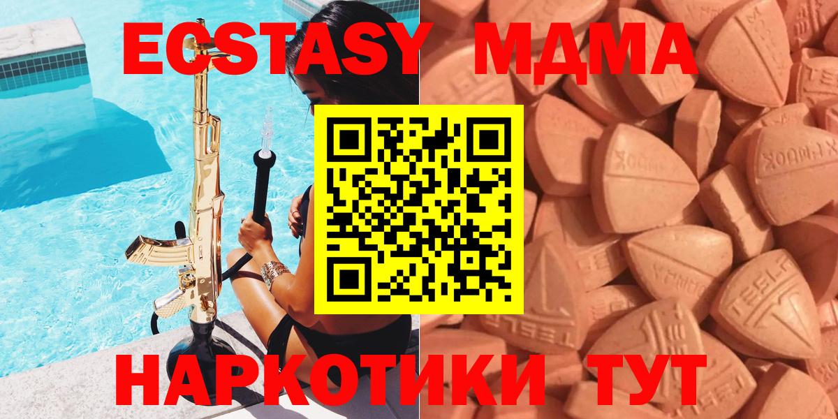 ЭКСТАЗИ  Ecstasy 280мг  Добрянка  Вход с VPN  наркота  Экстази MDMA 