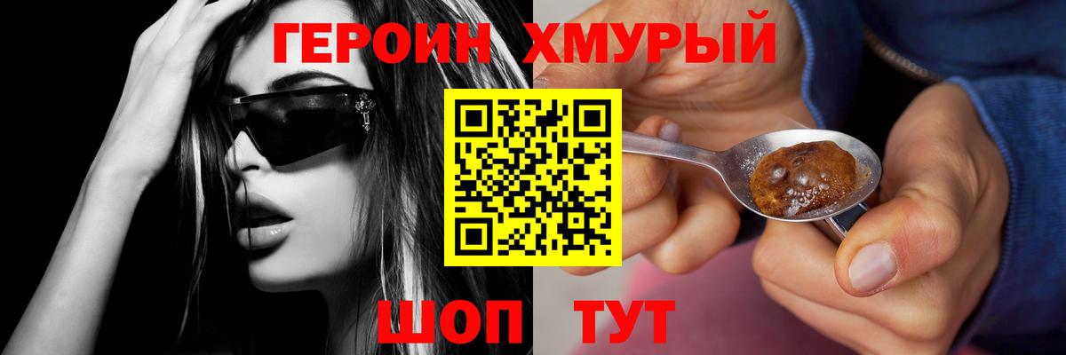 Героин  Героин гречка  Вход с VPN  Добрянка 