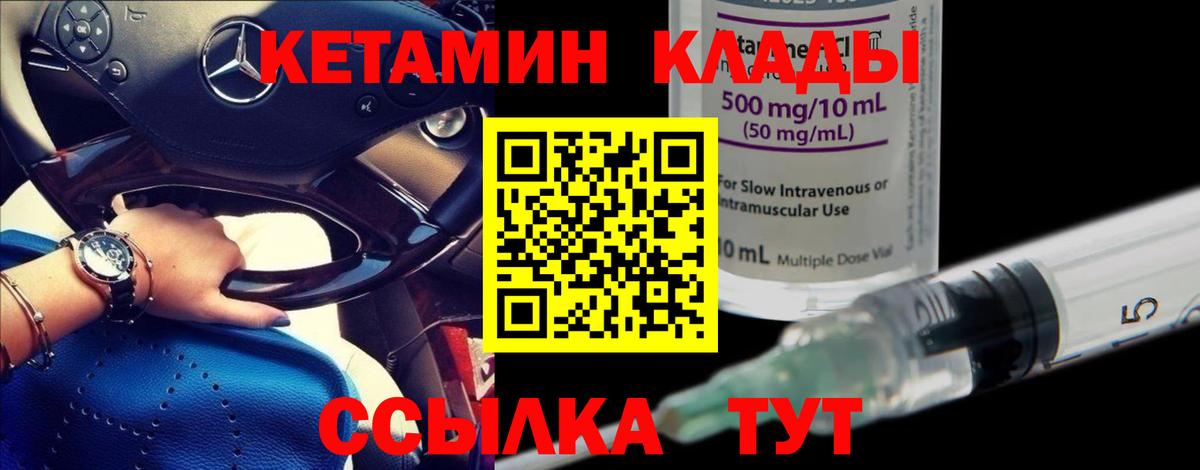 КЕТАМИН ketamine Добрянка